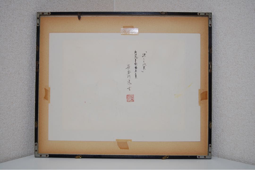 長谷川康生 ★ 「 駅 うら 風景 」 ペン画 に 水彩 肉筆 風景画 絵画