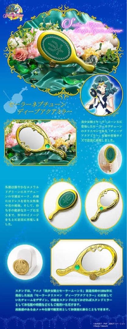 セーラーネプチューン ディープアクアミラー 美少女戦士セーラームーン バンダイ