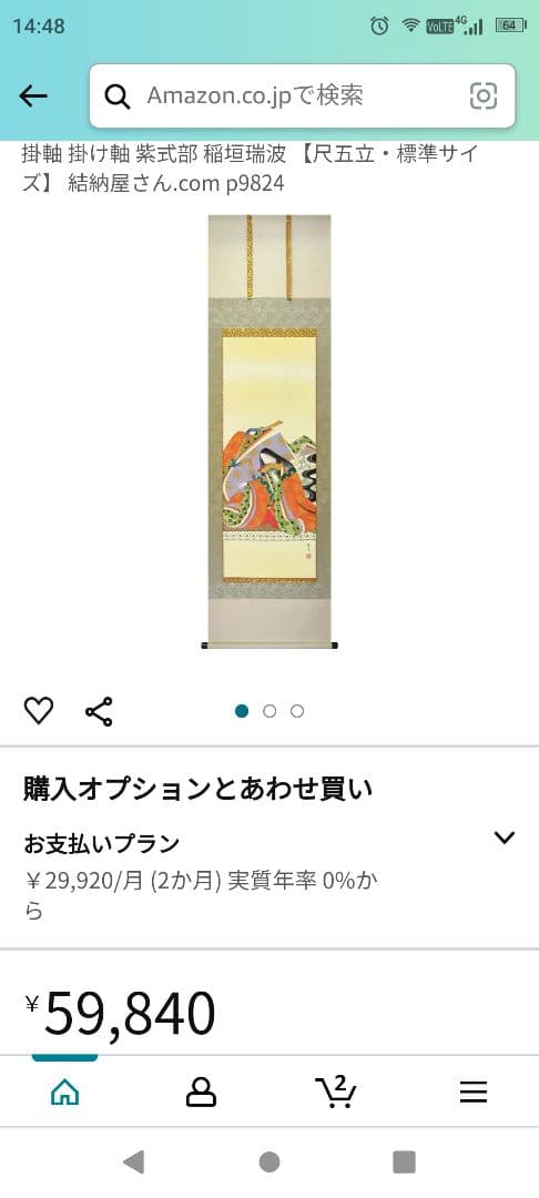 誕生祝いに！　掛軸 紫式部 稲垣瑞波 【尺五立・標準サイズ】54✕184㌢