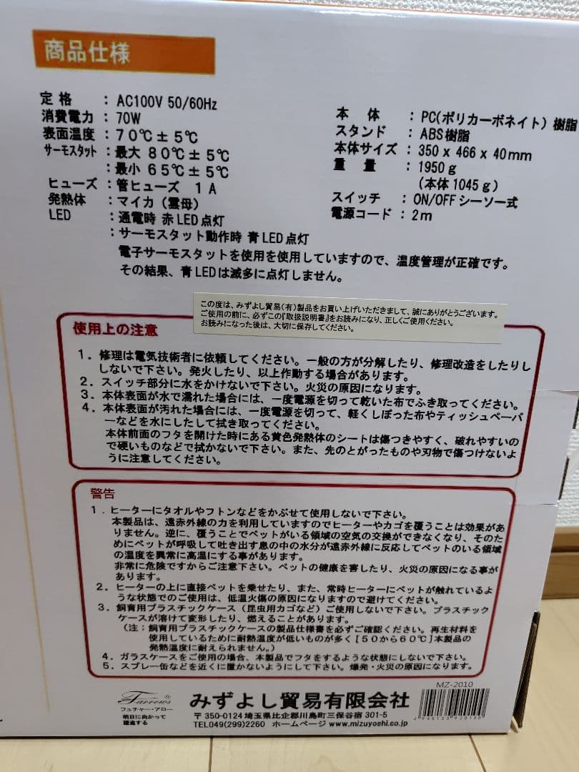 【新品・未使用】遠赤外線 マイカヒーター 犬猫用