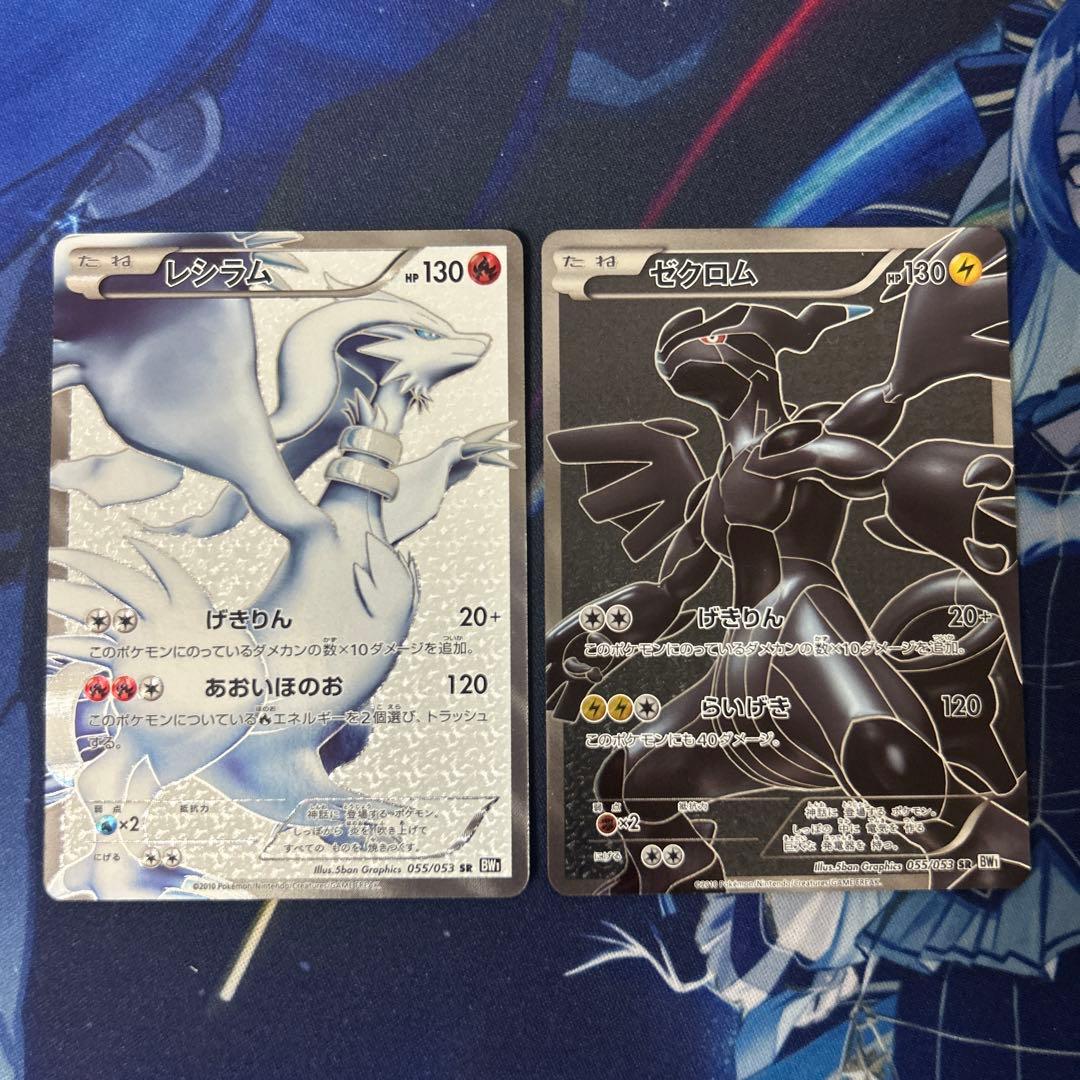 ポケモンカード　ゼクロム　レシラム　アンリミ　BW1　BW　SR