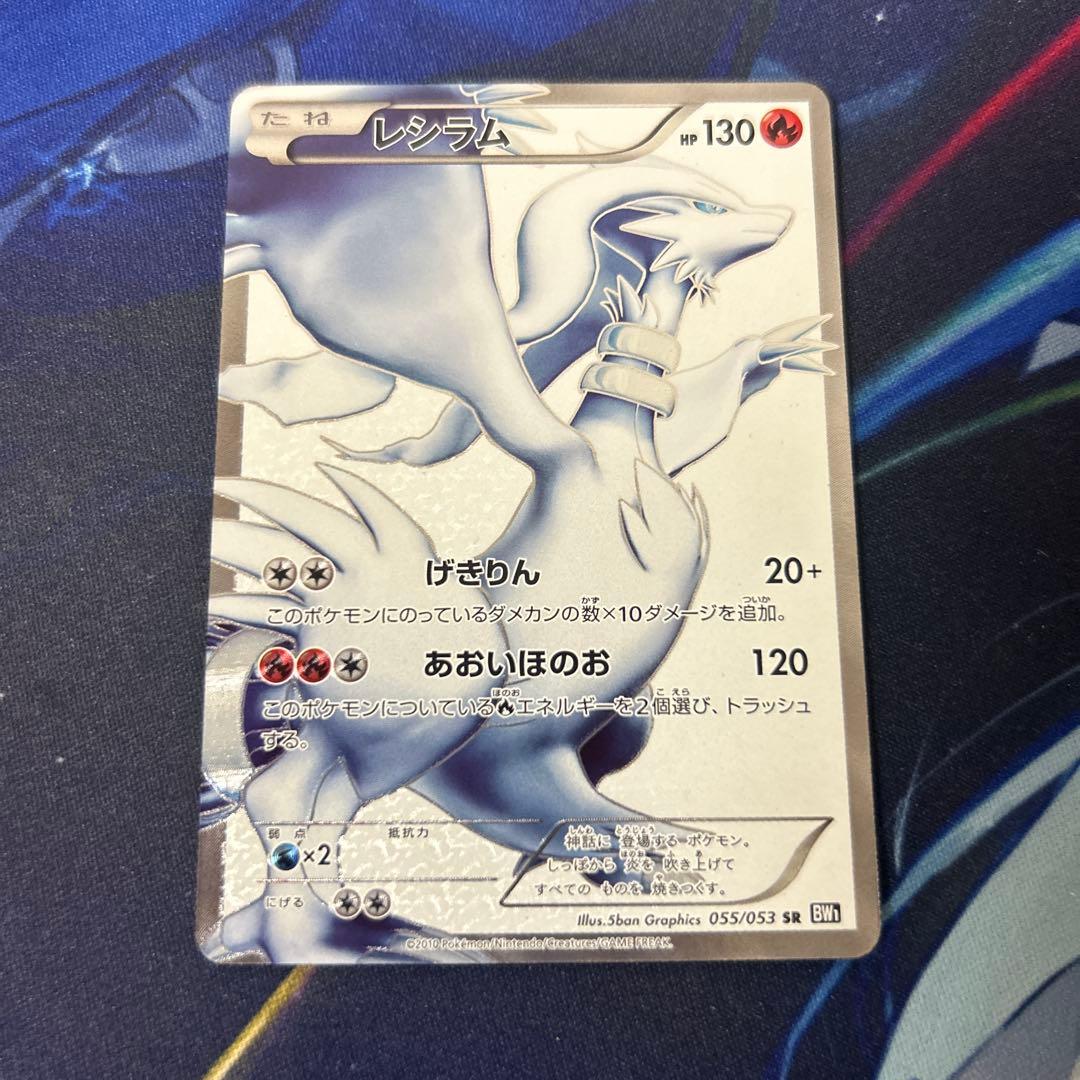 ポケモンカード　ゼクロム　レシラム　アンリミ　BW1　BW　SR