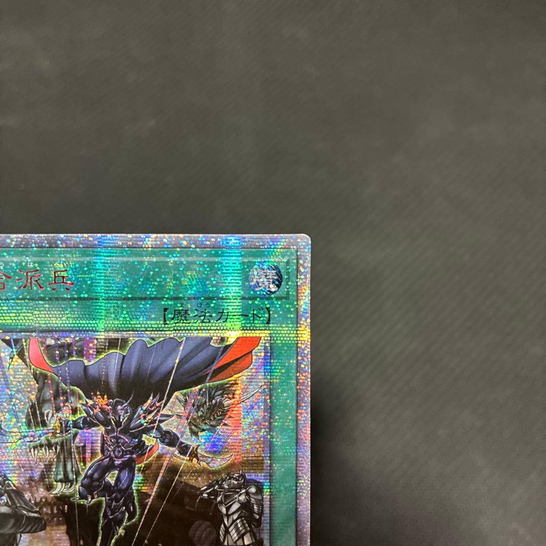 週末限定値下げ　遊戯王　融合派兵　20thシークレットレア　アジア版① 三つ目