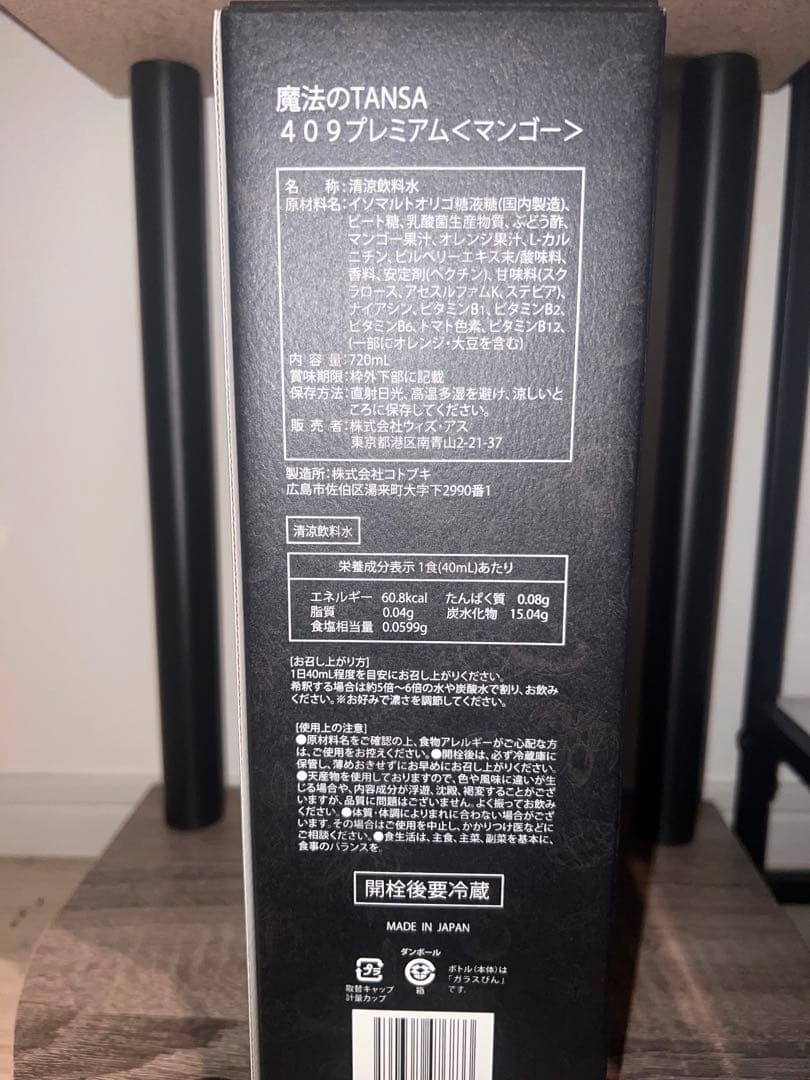 魔法のTANSA 409プレミアム