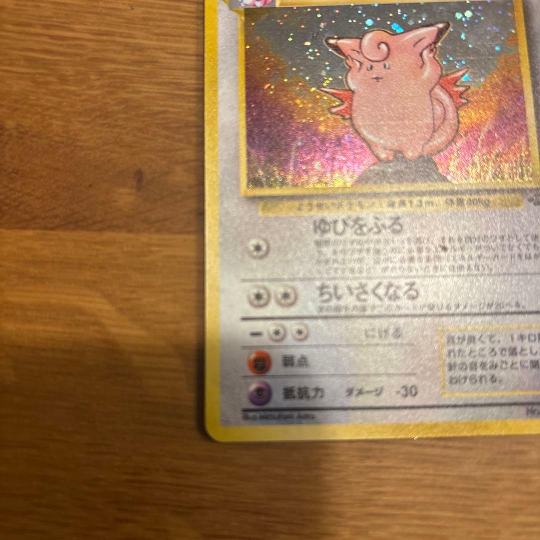 ピクシー ★ 第2弾拡張パック ポケモンジャングル