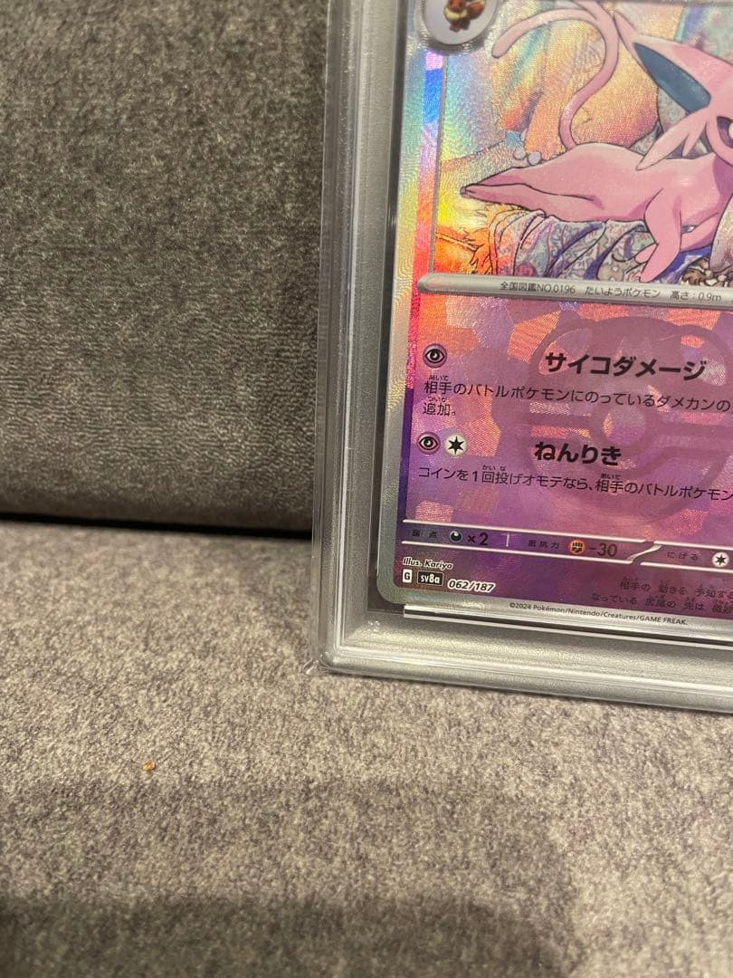 エーフィ 062/187 マスターボールミラー PSA10