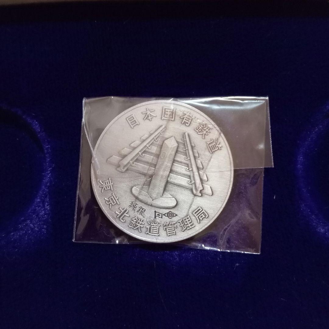 ね*こ様 【さようなら国鉄 記念メダル】日本国有鉄道 東京北鉄道管理局