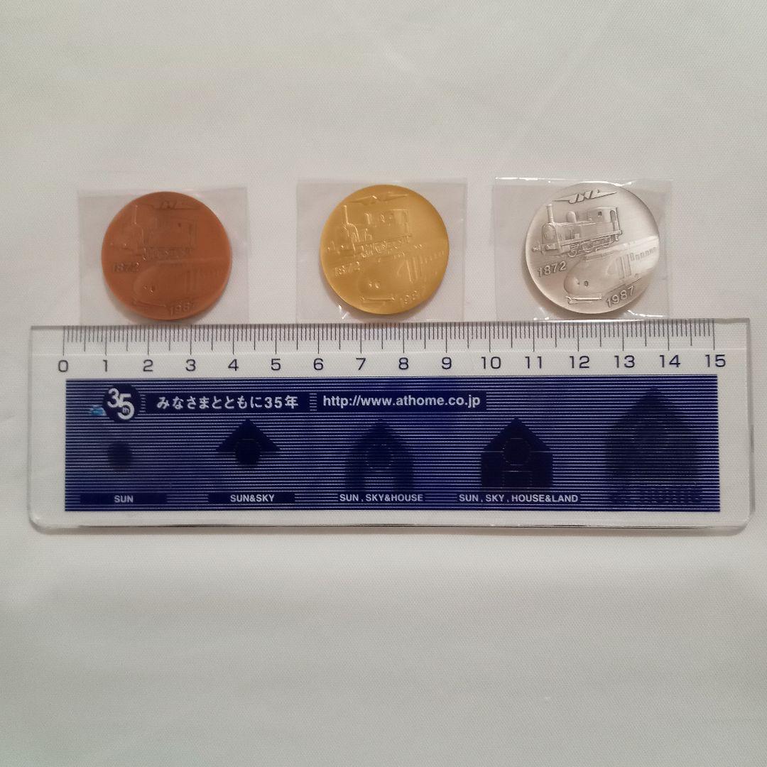 ね*こ様 【さようなら国鉄 記念メダル】日本国有鉄道 東京北鉄道管理局