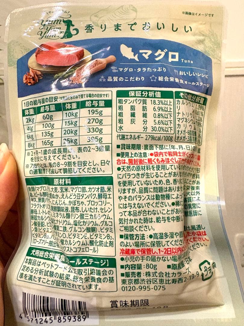 Yum Yum Yumチキン800g×2袋　マグロ80g×14袋　新品未開封