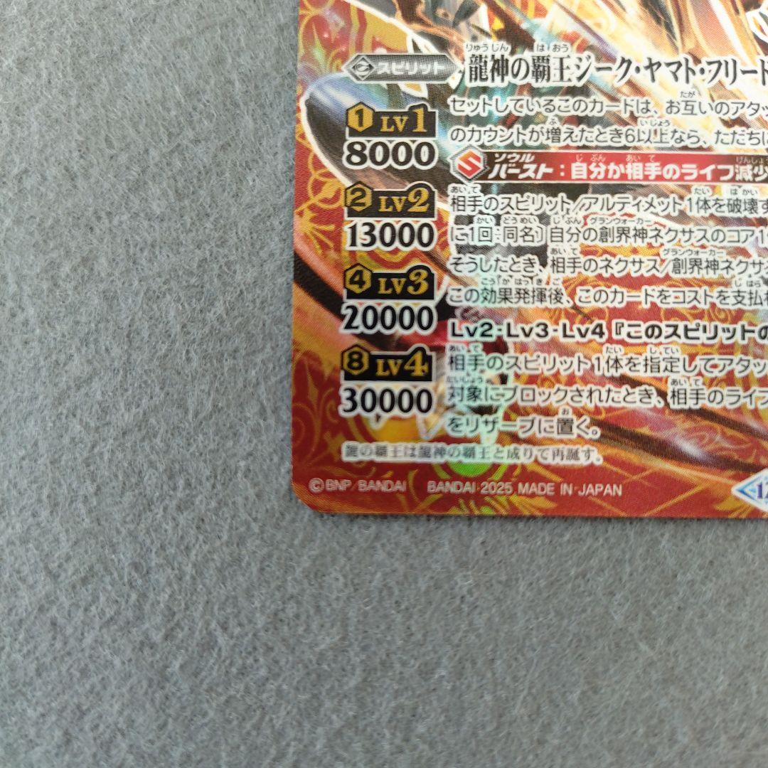 バトルスピリッツ BS74 龍神の覇王ジーク・ヤマト・フリード SECRET