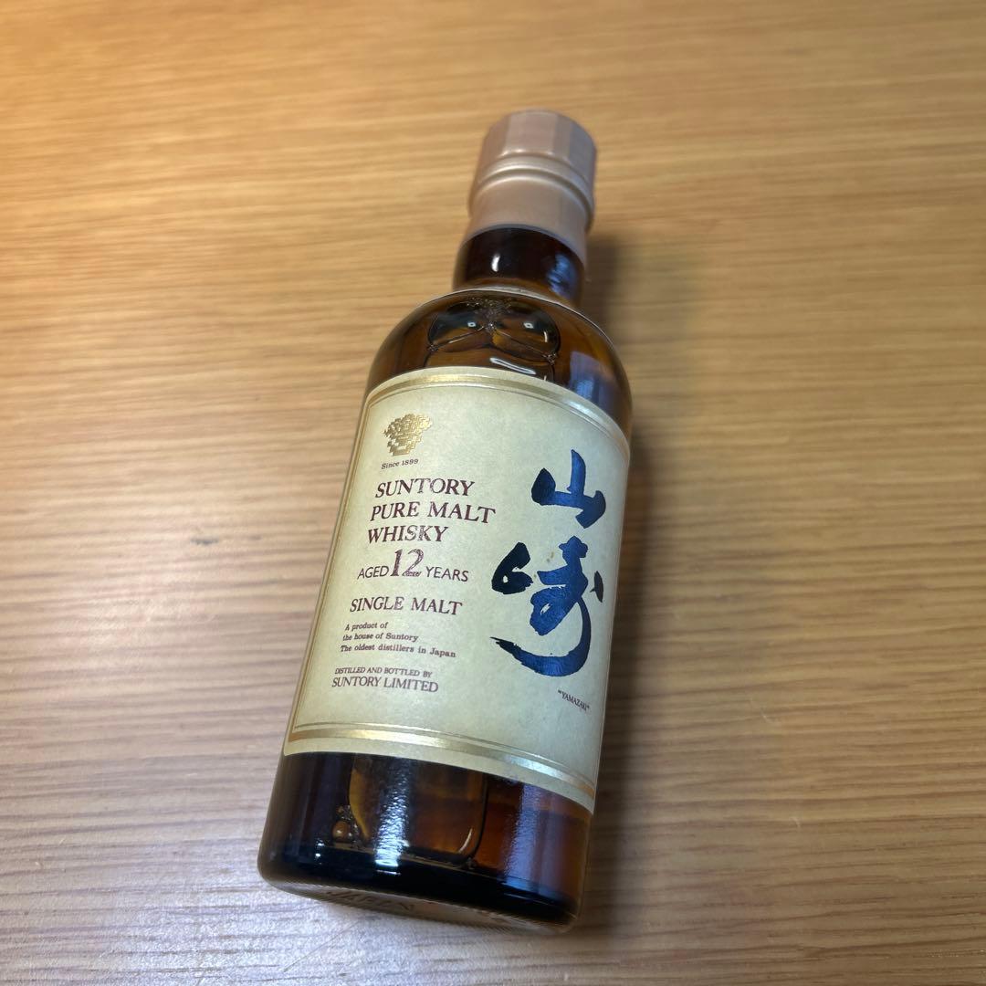 サントリー 山崎 12年 シングルモルトウイスキー（小さいボトル）