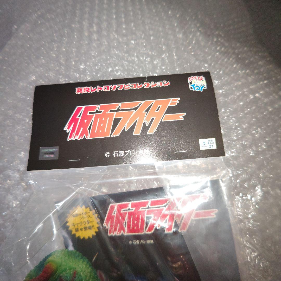 東映レトロソフビコレクション　仮面ライダー　カメレオン男　新色蓄光　未開封