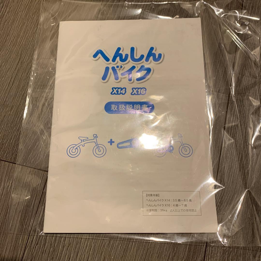 へんしんバイク 14インチ　赤