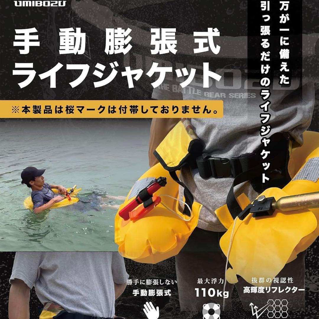 Umibozu(ウミボウズ) 手動膨張式 ライフジャケット 救命胴衣 釣り