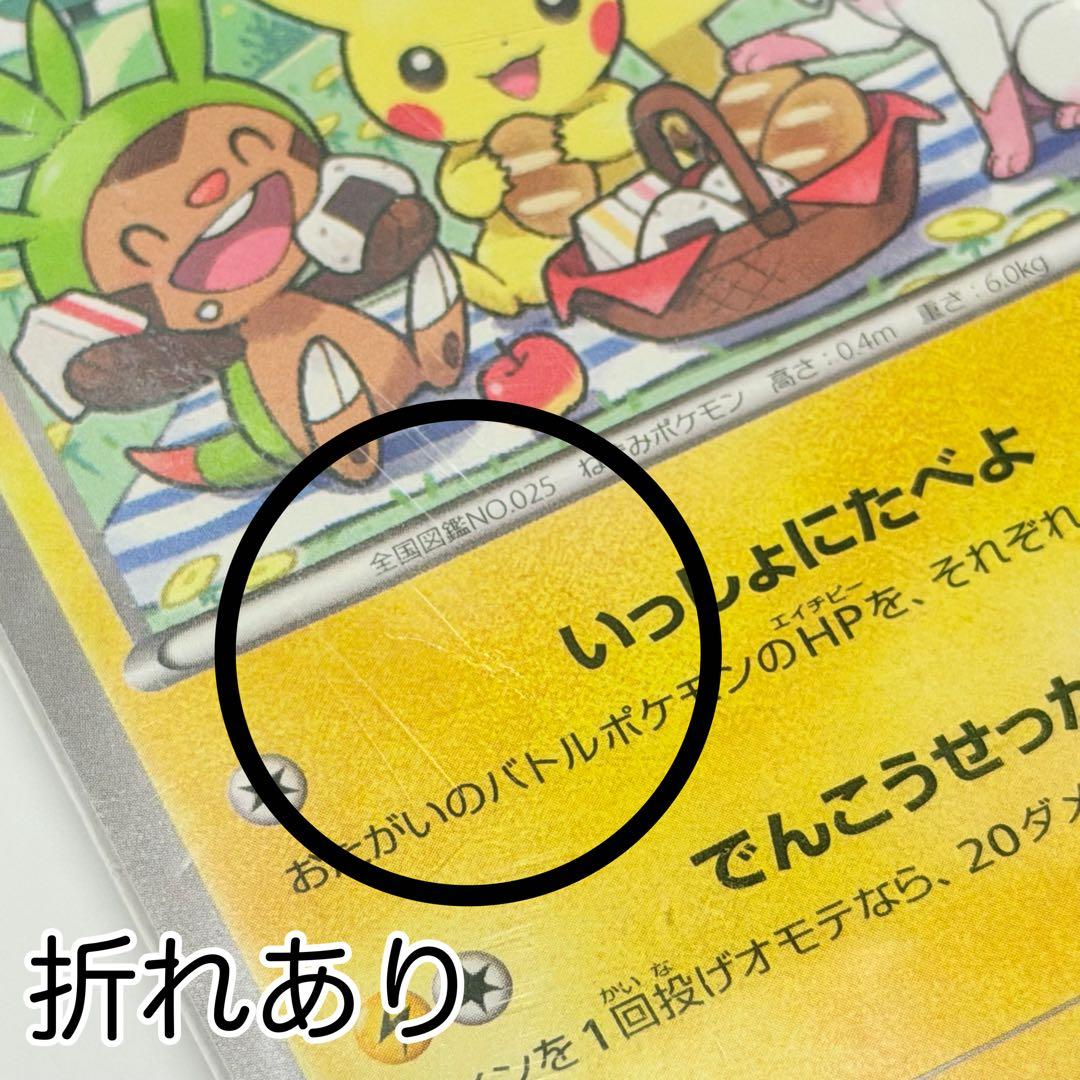 ポケモンカード ピカチュウ いっしょにたべよ 154/XY-P プロモ