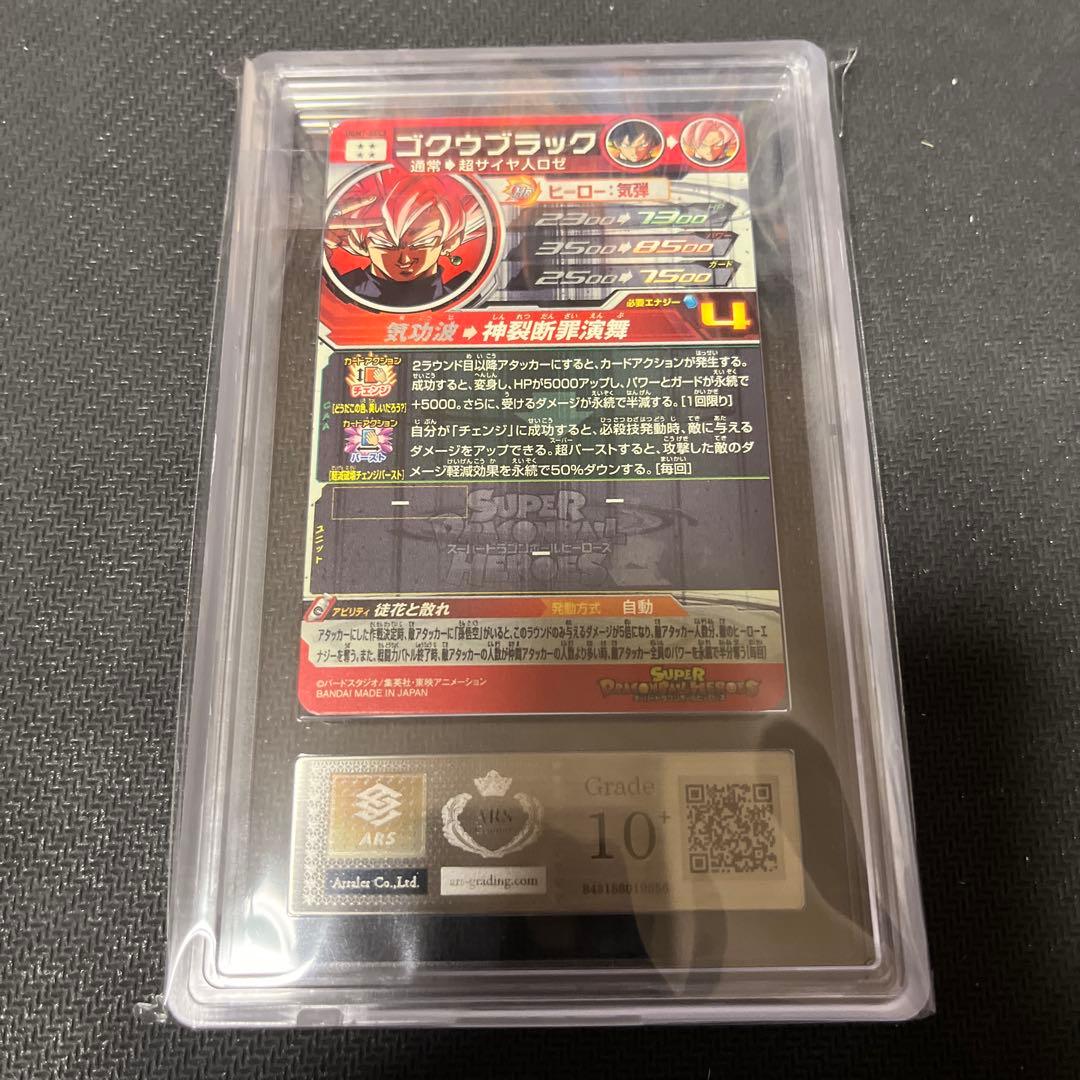 UGM7-SEC3 ゴクウブラック　自動表記　ARS10+