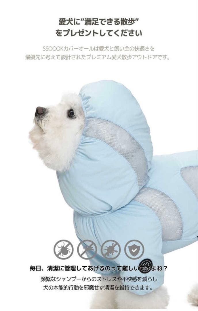 SSOOOK クールメッシュカバーオール SO-OW031 水色 MLサイズ