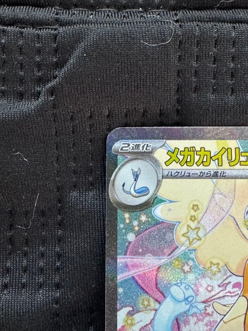 メガカイリューEX SAR 370HP 330攻撃力