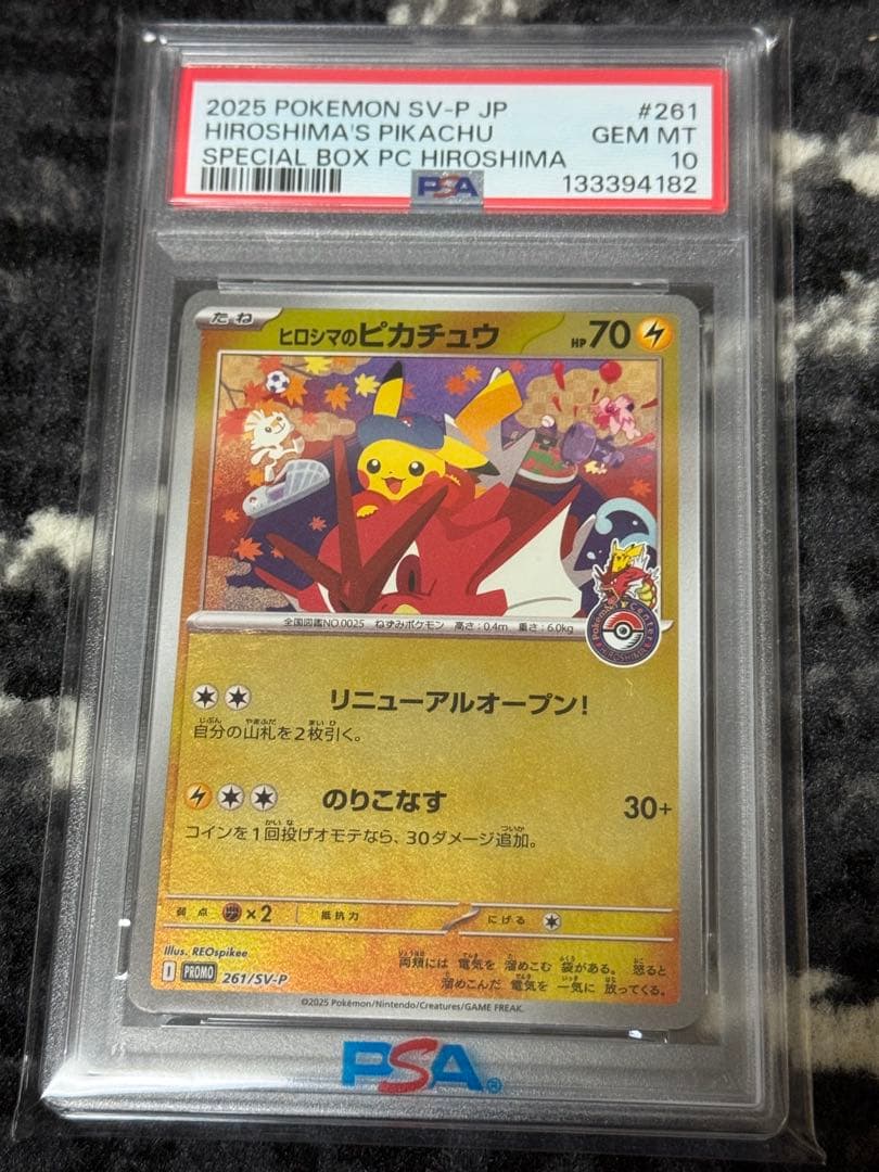 2025 ヒロシマのピカチュウ PSA10