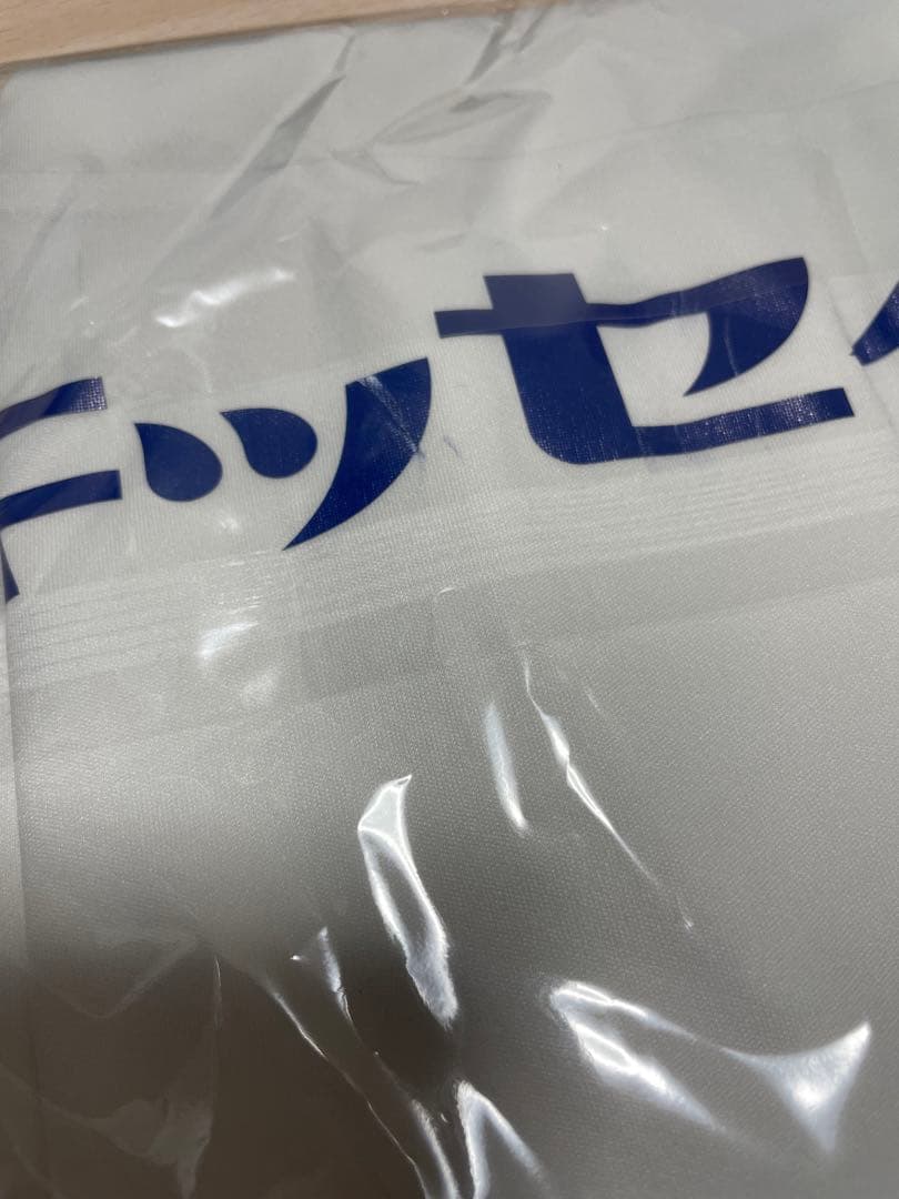 2025 松本山雅 山本龍平 支給品 2ndユニフォーム 実使用 サイン入り