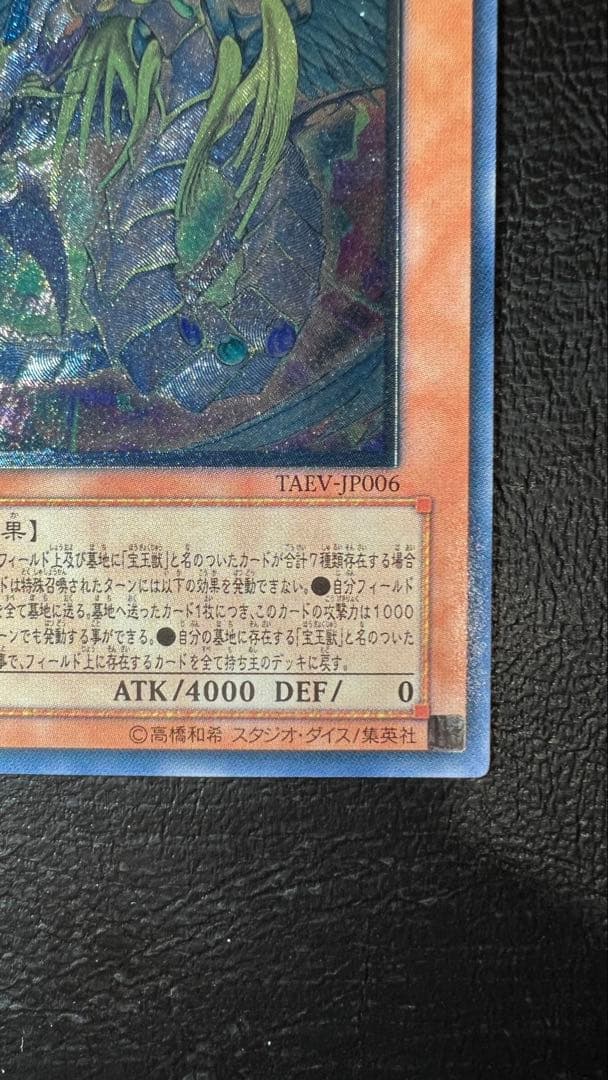 準美品　究極宝玉神 レインボードラゴン　レリーフ