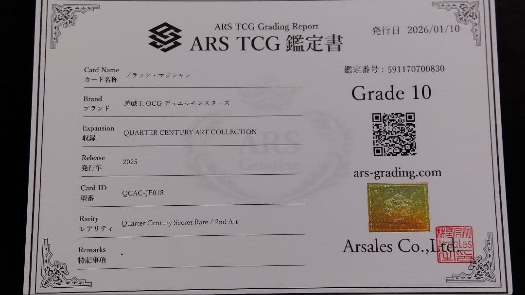 H*読様 【ARS10】「ブラックマジシャン」25th シークレット QCAC-