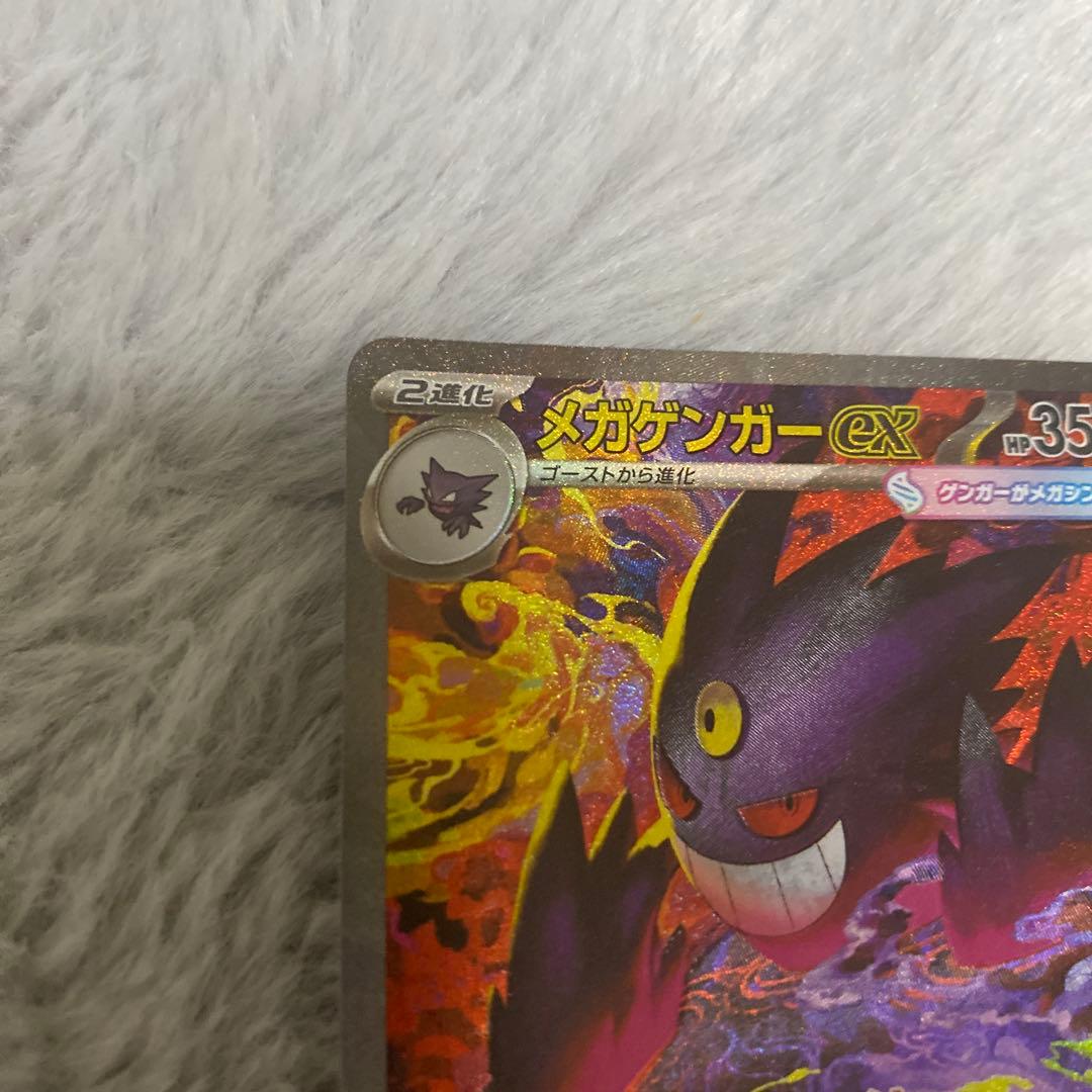 メガドリーム ex メガゲンガー ex sar