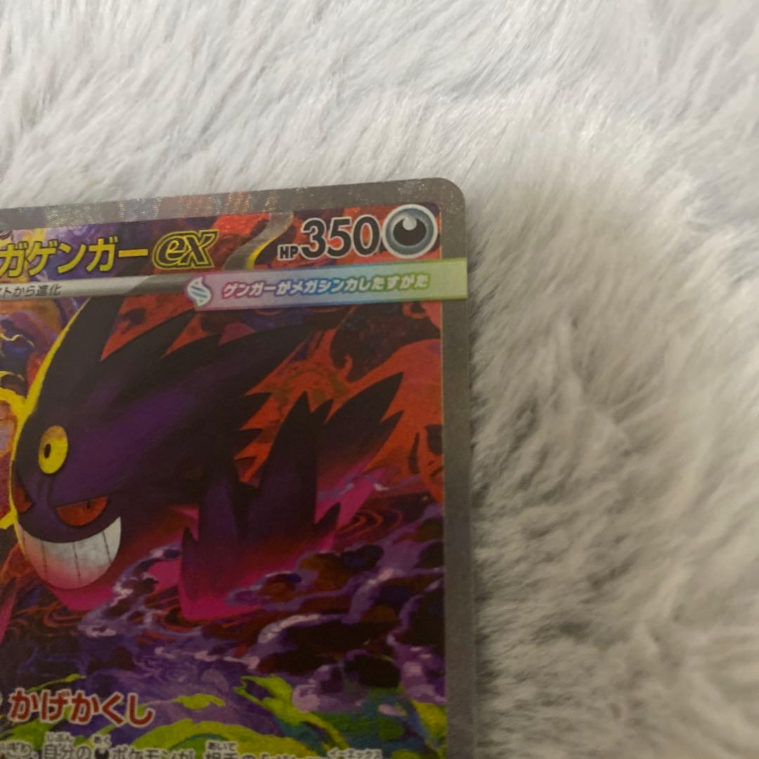 メガドリーム ex メガゲンガー ex sar