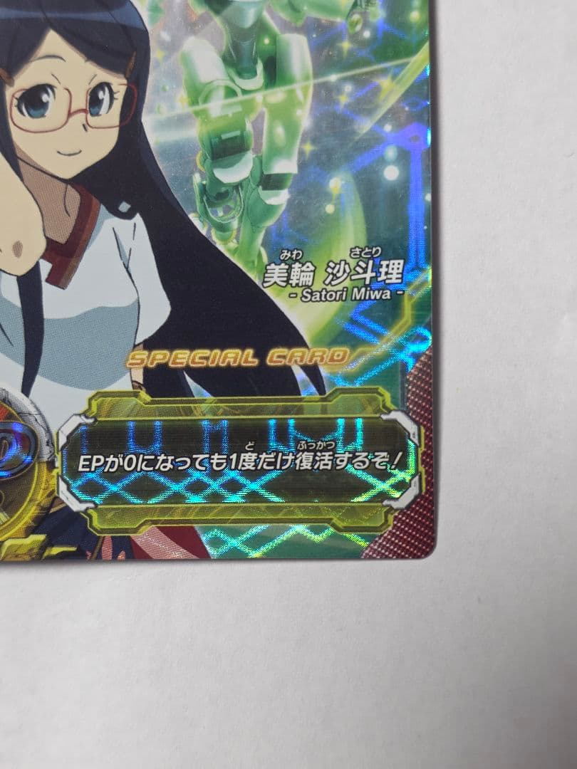 超速変形ジャイロゼッター 神聖なる祈り 美輪沙斗理 SP-11PR プロモ