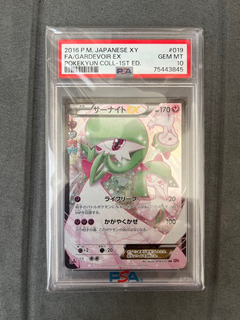 【PSA10】サーナイトEX RR ポケキュン　019/032