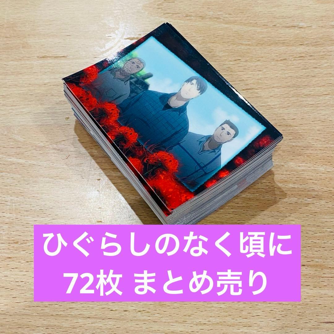 ひぐらしのなく頃に　カード　72枚　初版　Frontier Works