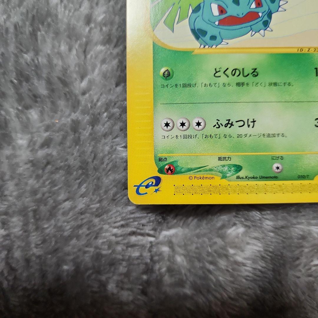 フシギソウ・リザード・カメール トレーナーズマガジンプロモカード