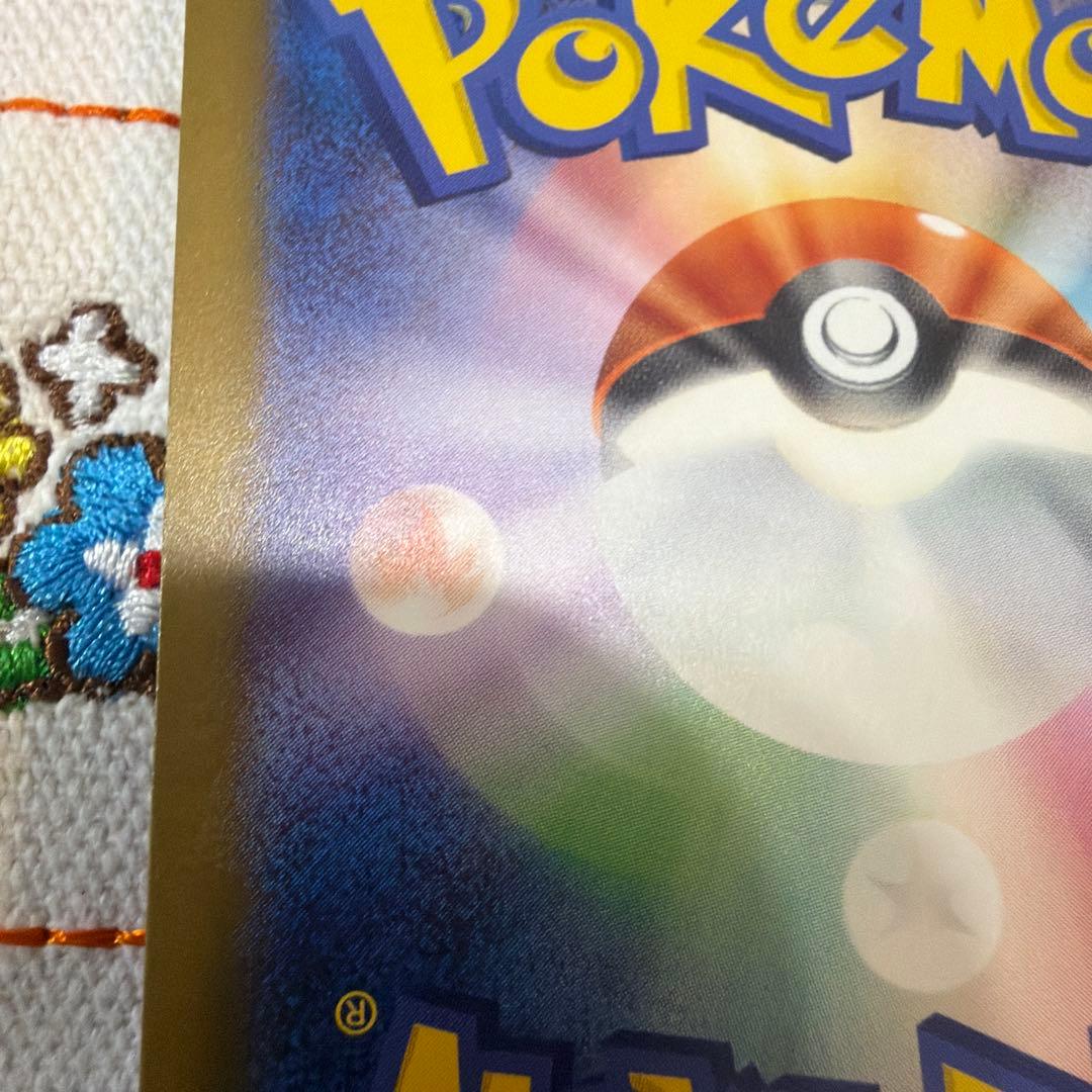 ピカチュウEX SAR 234/193