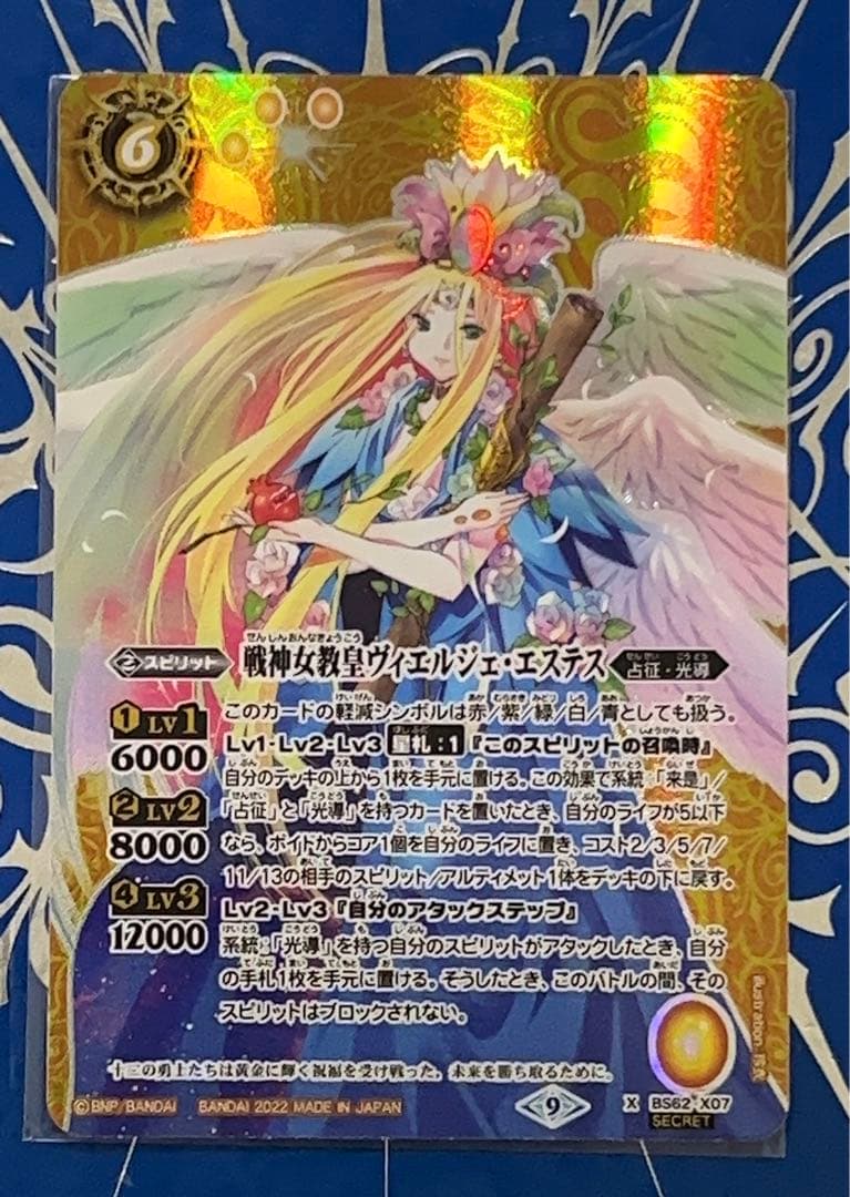 【SECRET】戦神女教皇ヴィエルジェ・エステス【バトルスピリッツ】