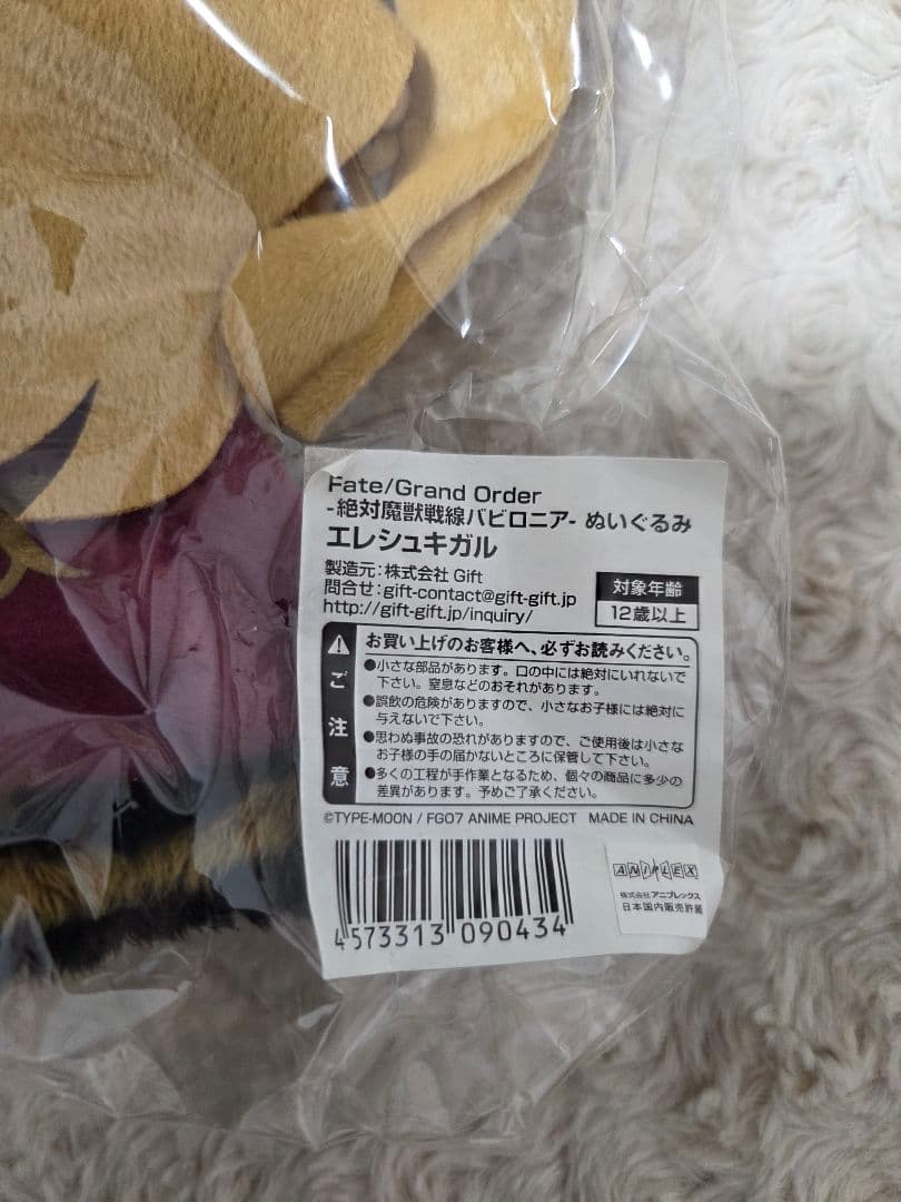 未開封 Fate Grand Order エレシュキガル ぬいぐるみ Gift