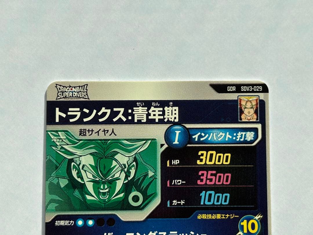 トランクス青年期　SDV3-029 ドラゴンボールスーパーダイバーズ