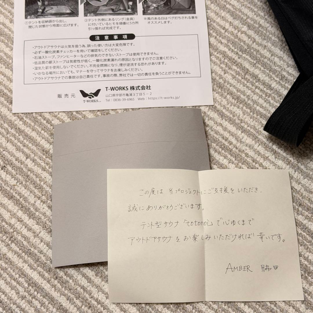 希少✨新品✨　AMBER テント型サウナ totonoi クラウドファンディング