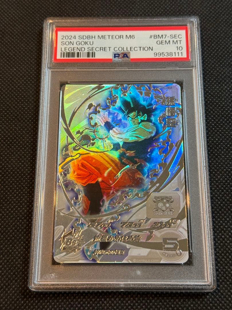 bm7-sec lc 孫悟空　psa10