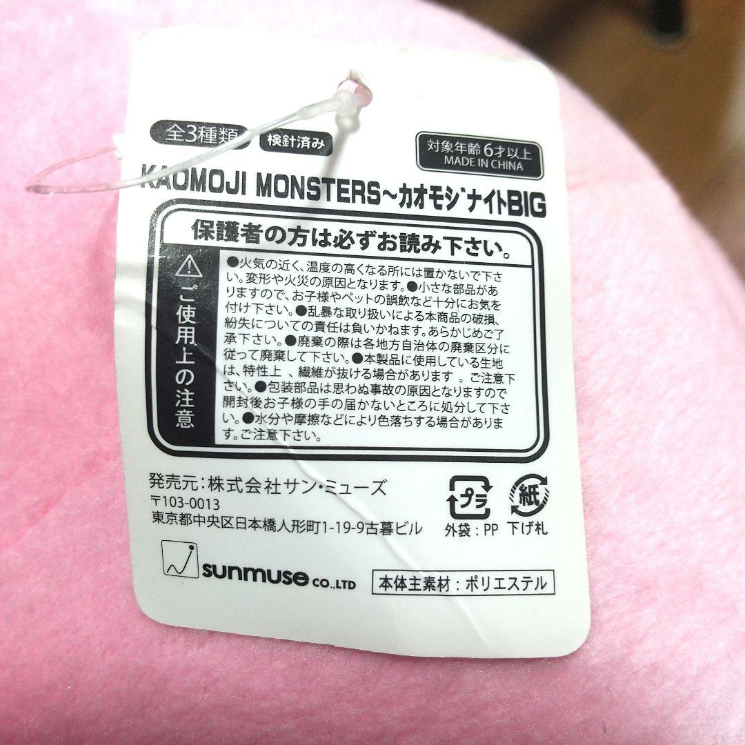 【激レア】かおもじん カオモジナイト ぬいぐるみ 平成レトロ