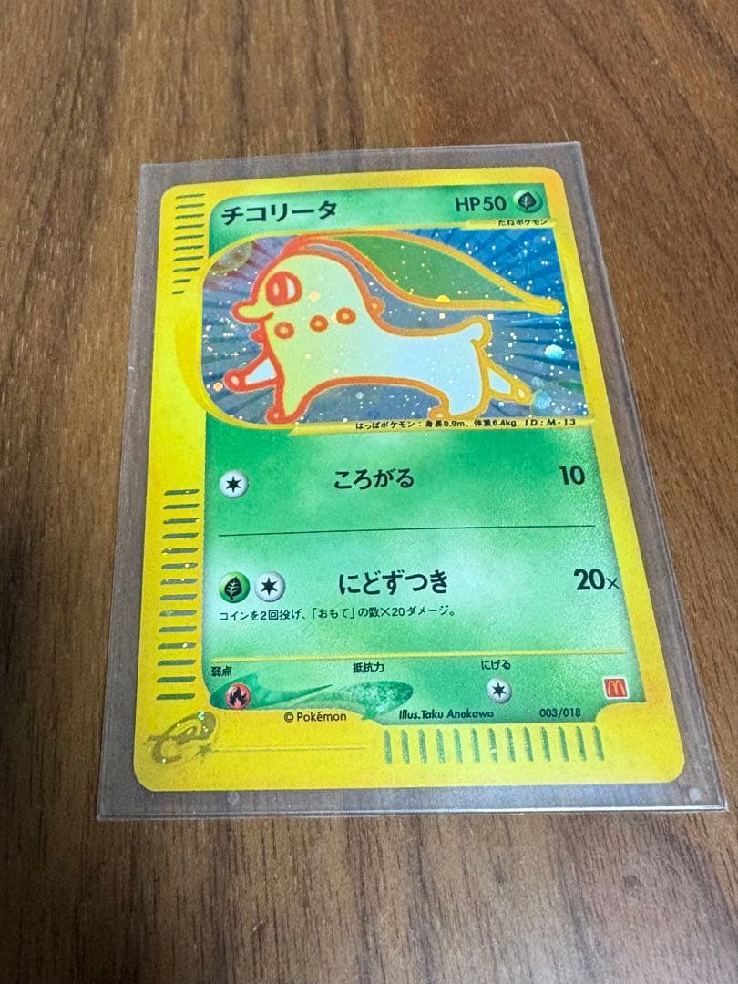 チコリータ マクドナルド 003/018 ポケモンカード