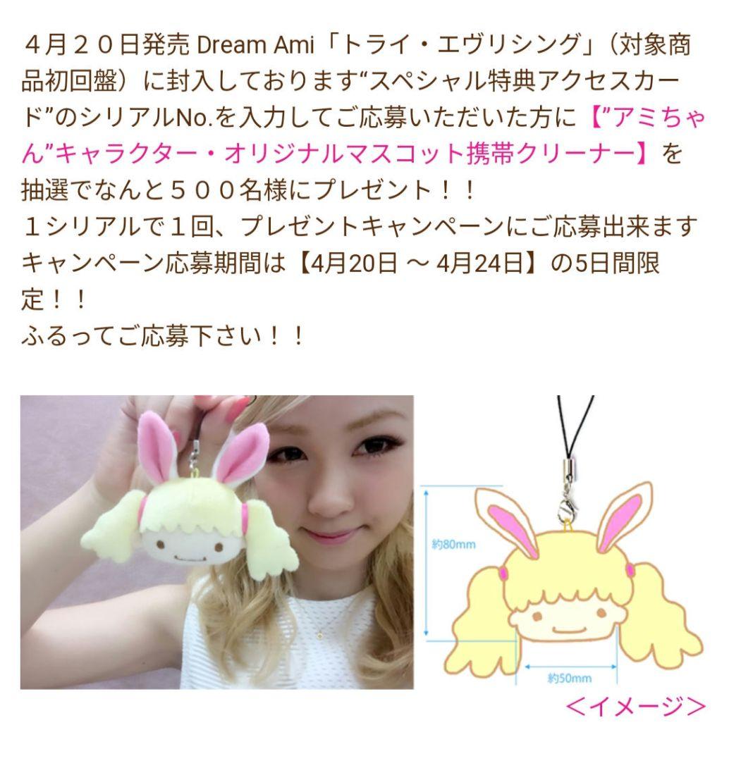 【売りつくし】Dream Ami【CD5点・非売品Tシャツ、クリーナー】