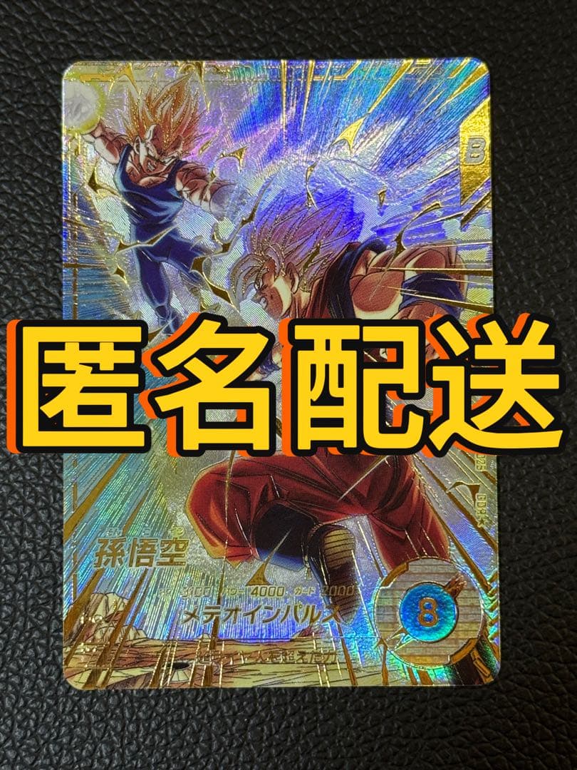 ドラゴンボールスーパーダイバーズ SDV6-025 GDR 孫悟空