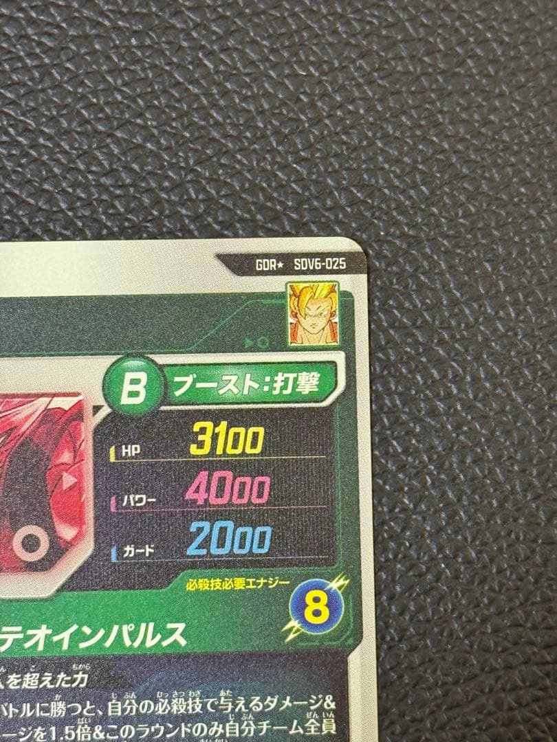 ドラゴンボールスーパーダイバーズ SDV6-025 GDR 孫悟空
