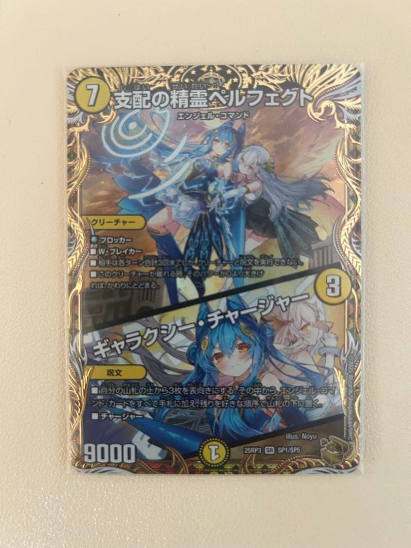 支配の精霊ペルフェクト/ギャラクシー・チャージャー　金　金トレジャー