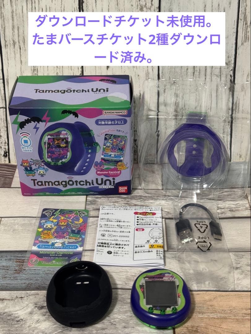 たまごっちuni モンスターカーニバル たまバースチケット2種ダウンロードあり