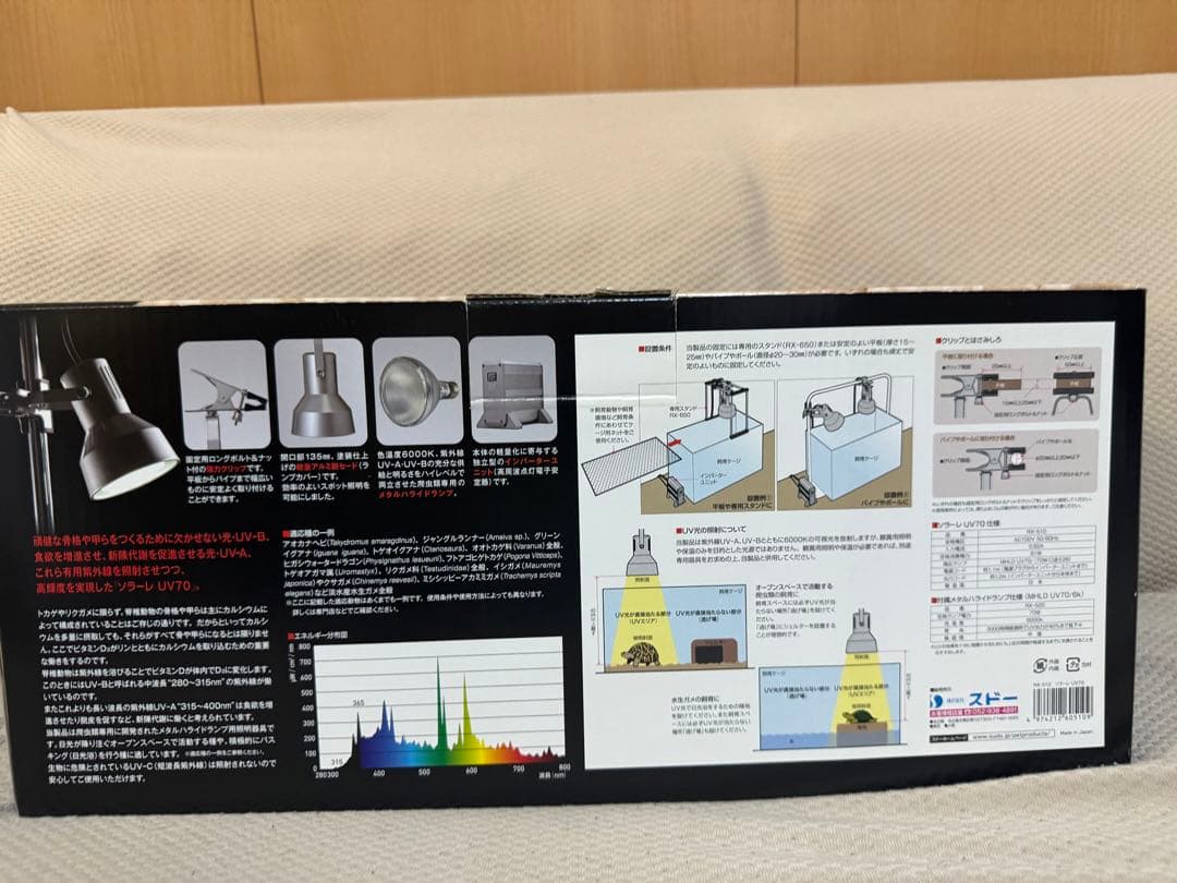 スドー/メタハラ/SOLARE UV70 70W UVランプ/爬虫類