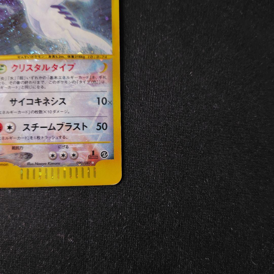 【期間限定出品】 ポケカ ルギア クリスタルタイプ 1枚 1ed【2月中旬まで】