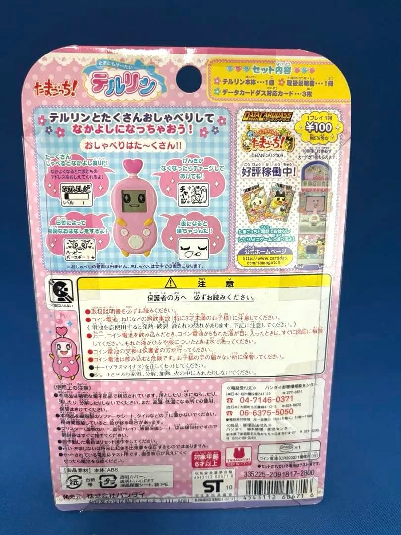 たまごっち たまともけーたい テルリン