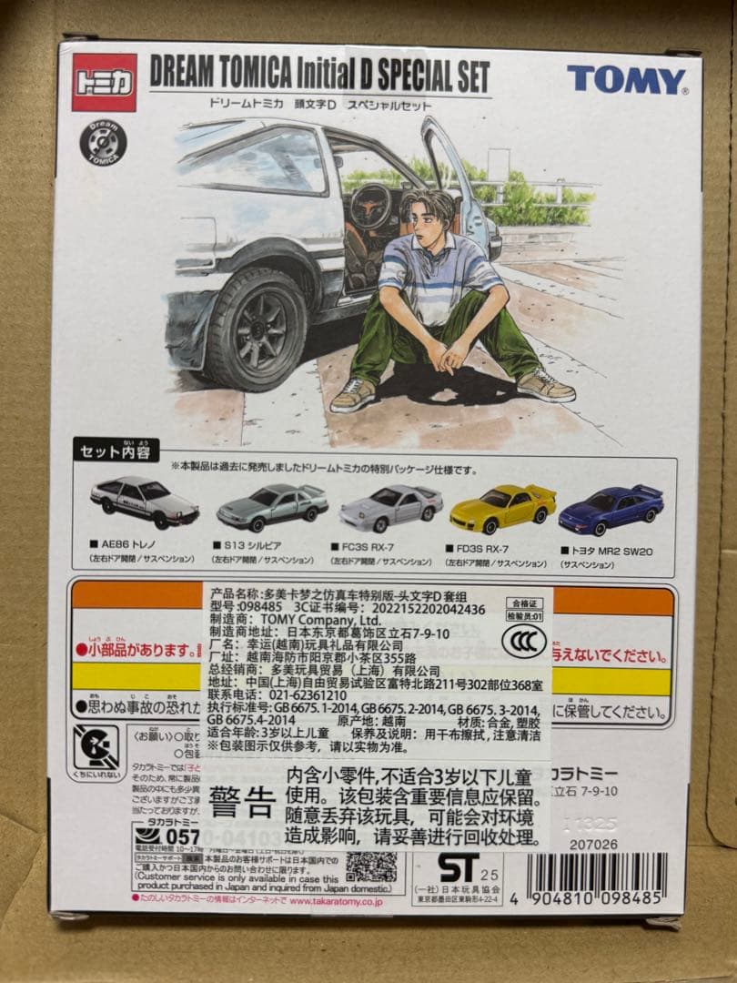 トミカ　イニシャルD 30周年　ドリームトミカ　スペシャルセット　頭文字D