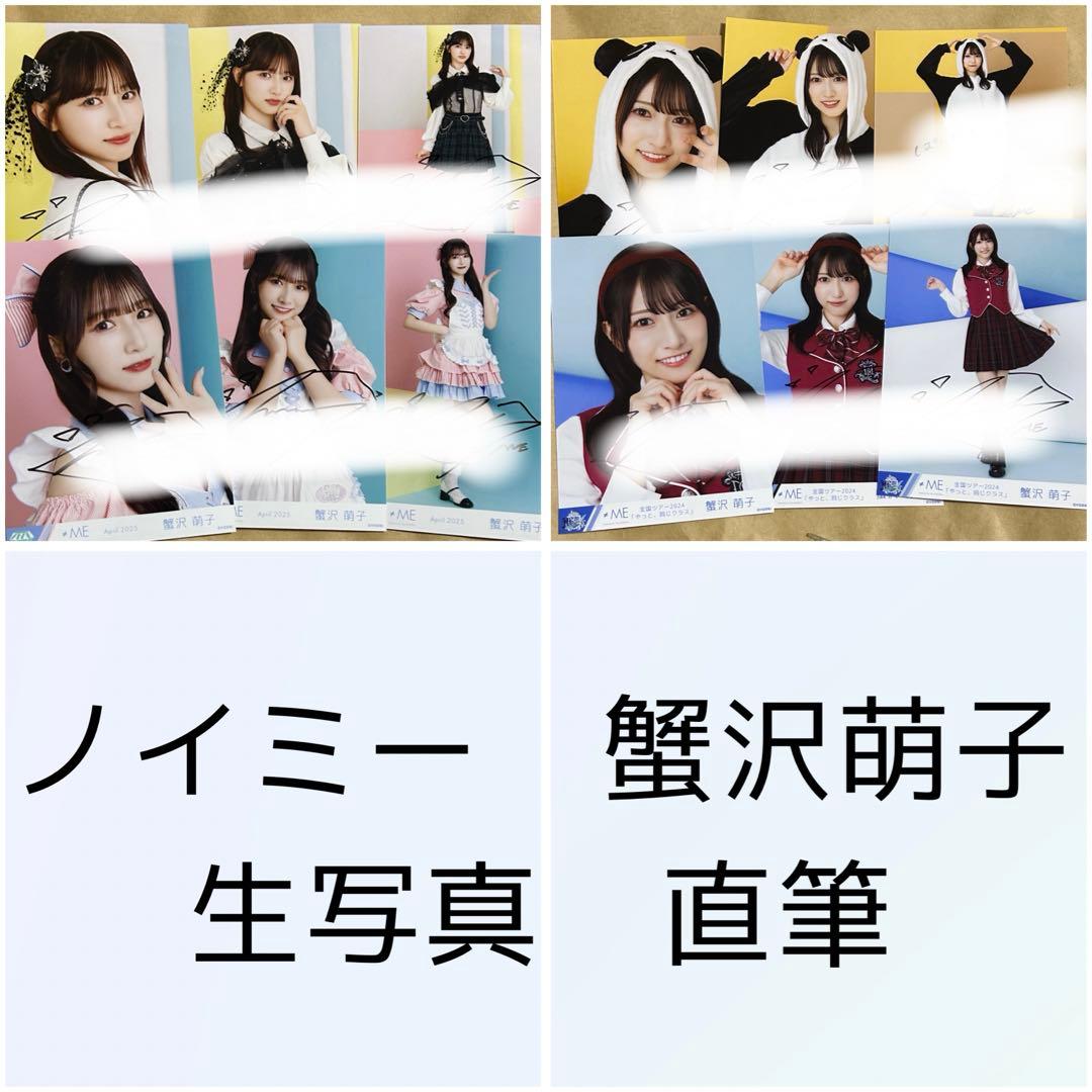 ノイミー 蟹沢萌子 生写真 直筆　まとめ売り
